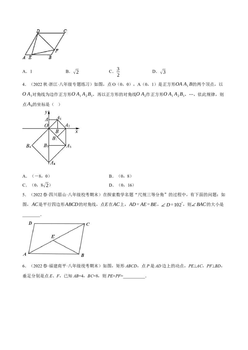 专题21.8期末复习之选填压轴题专项训练（学生版）（人教版）_初中数学_八年级数学下册（人教版）_母题专项-U66_2023版