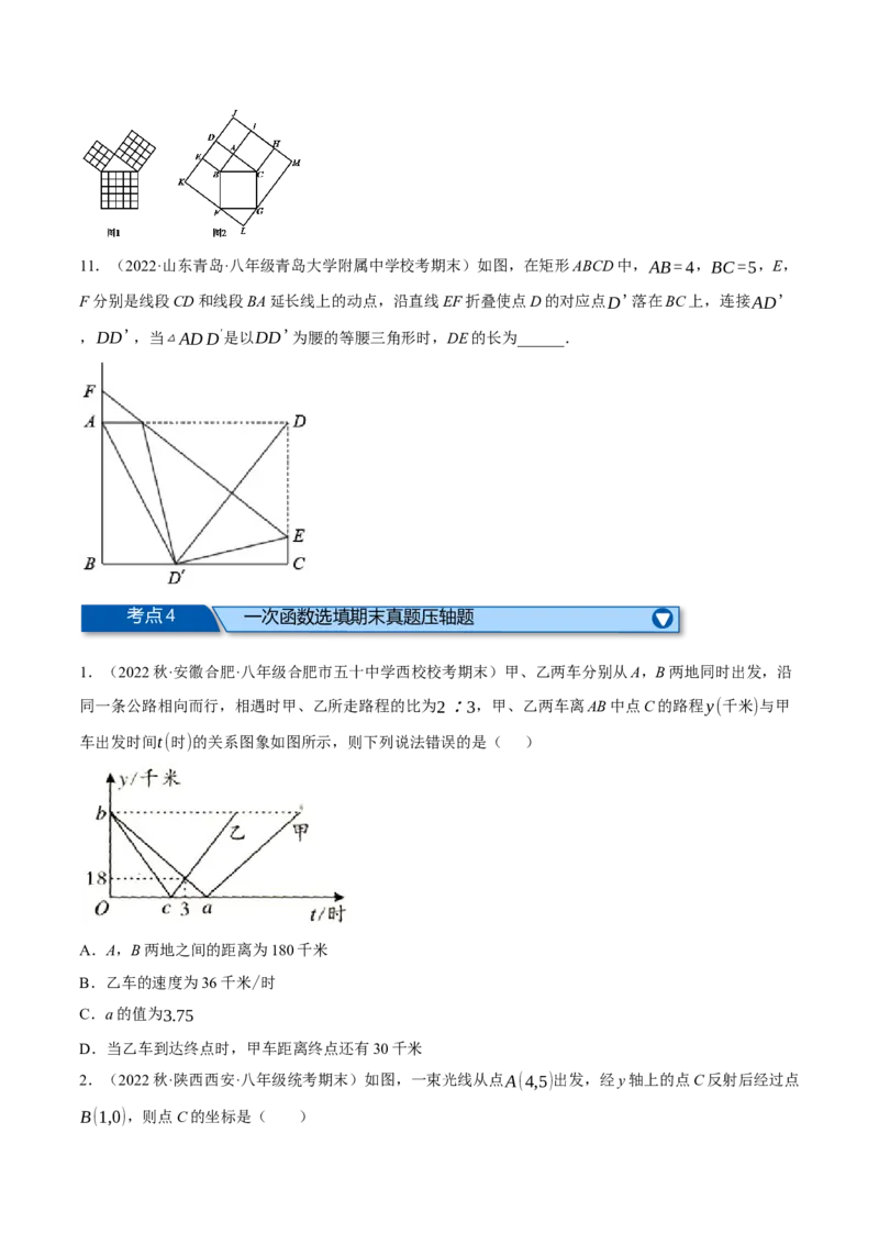 专题21.8期末复习之选填压轴题专项训练（学生版）（人教版）_初中数学_八年级数学下册（人教版）_母题专项-U66_2023版