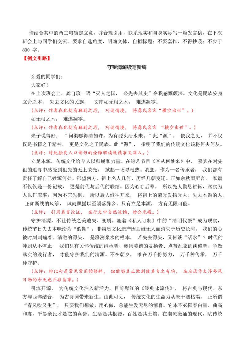 专题01&ldquo;己所不欲，勿施于人&rdquo;名言类作文导写（统编版选必上册）_高语_高中语文_选择性必修上册_单元写作_第二单元审题与立意