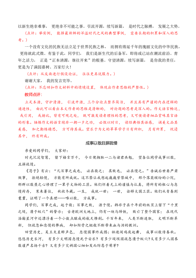 专题01&ldquo;己所不欲，勿施于人&rdquo;名言类作文导写（统编版选必上册）_高语_高中语文_选择性必修上册_单元写作_第二单元审题与立意