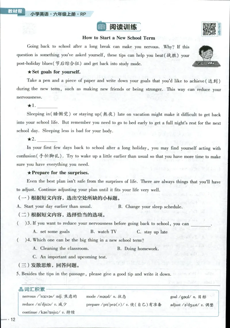25秋《教材帮》英语人教pep6上练习帮_21练习题+试卷合集多套完整版_-26春《教材帮》_3-6上册_25秋六上英语人教PEP版教材帮+练习帮+期末知识挂图