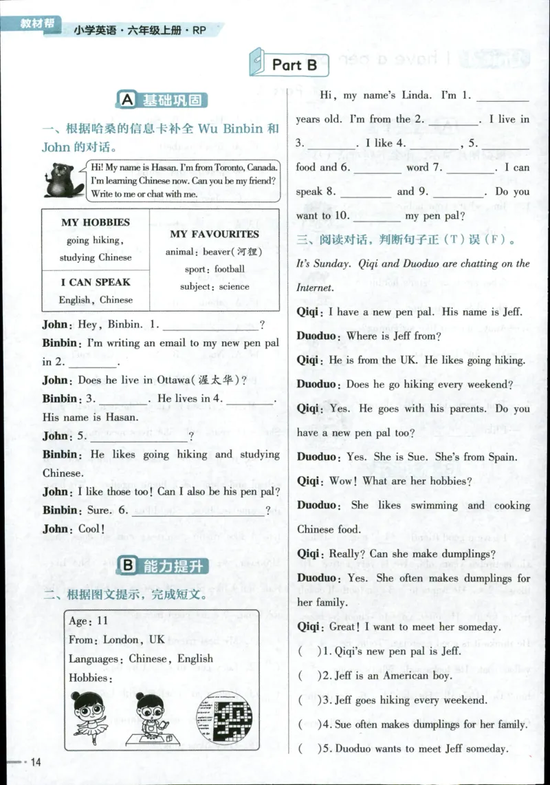 25秋《教材帮》英语人教pep6上练习帮_21练习题+试卷合集多套完整版_-26春《教材帮》_3-6上册_25秋六上英语人教PEP版教材帮+练习帮+期末知识挂图