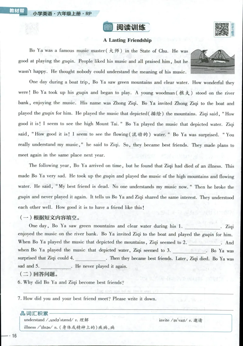 25秋《教材帮》英语人教pep6上练习帮_21练习题+试卷合集多套完整版_-26春《教材帮》_3-6上册_25秋六上英语人教PEP版教材帮+练习帮+期末知识挂图