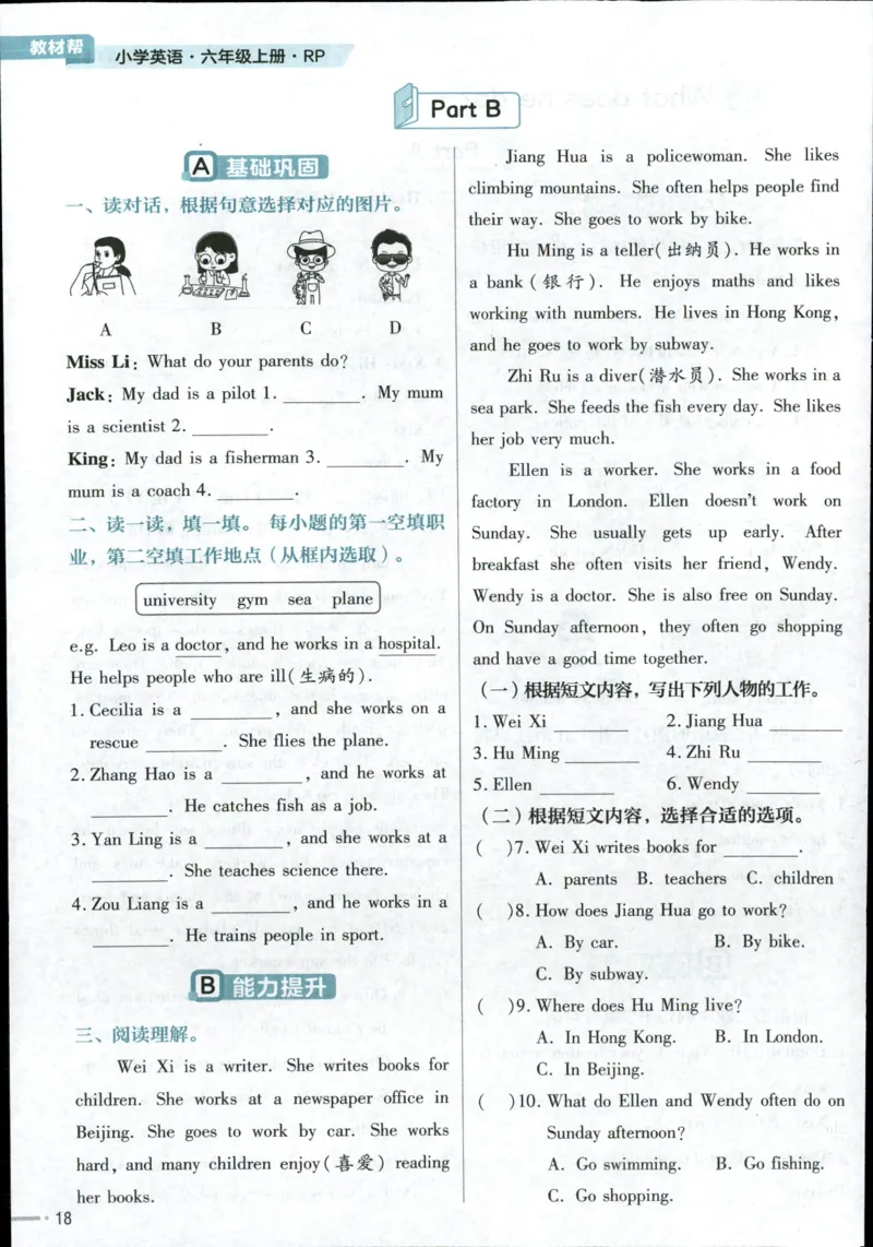 25秋《教材帮》英语人教pep6上练习帮_21练习题+试卷合集多套完整版_-26春《教材帮》_3-6上册_25秋六上英语人教PEP版教材帮+练习帮+期末知识挂图