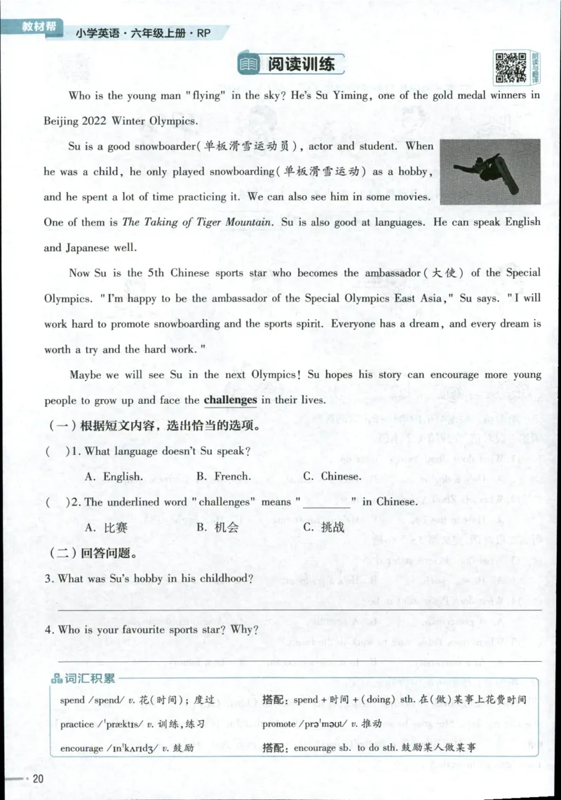 25秋《教材帮》英语人教pep6上练习帮_21练习题+试卷合集多套完整版_-26春《教材帮》_3-6上册_25秋六上英语人教PEP版教材帮+练习帮+期末知识挂图
