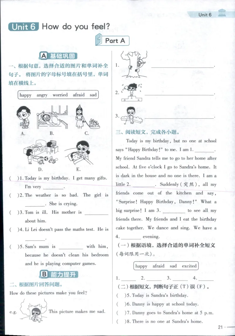 25秋《教材帮》英语人教pep6上练习帮_21练习题+试卷合集多套完整版_-26春《教材帮》_3-6上册_25秋六上英语人教PEP版教材帮+练习帮+期末知识挂图