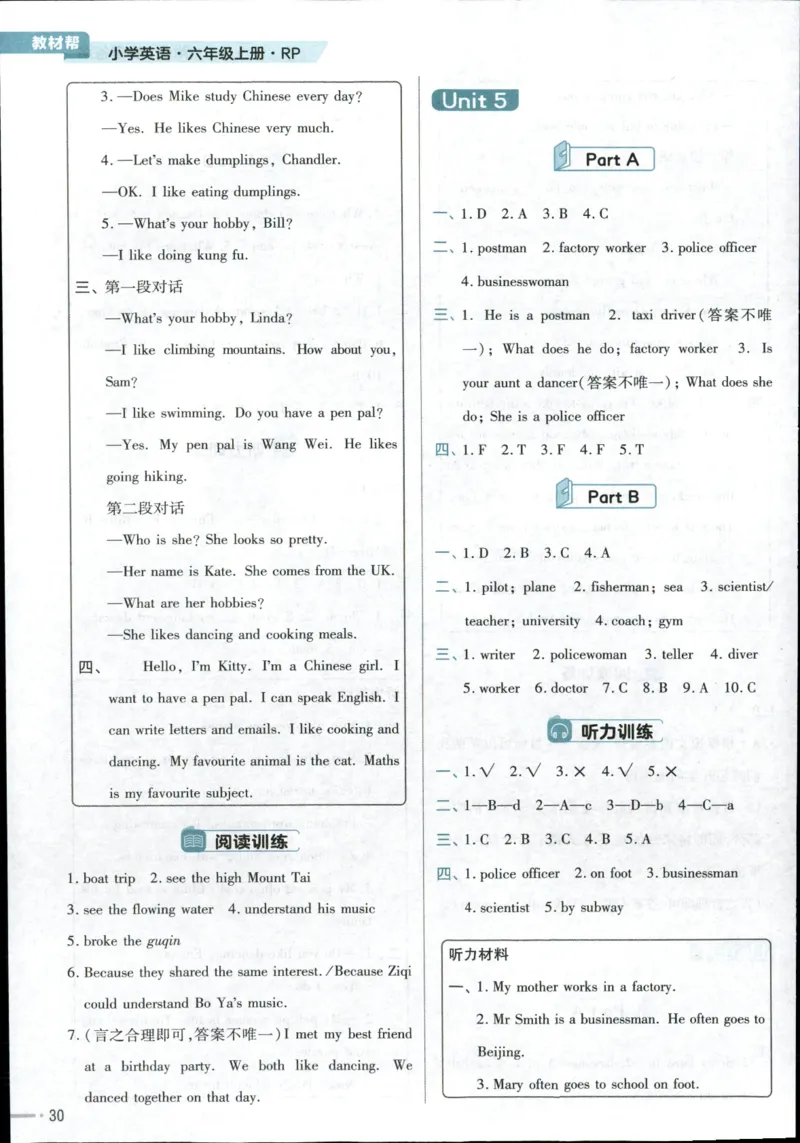 25秋《教材帮》英语人教pep6上练习帮_21练习题+试卷合集多套完整版_-26春《教材帮》_3-6上册_25秋六上英语人教PEP版教材帮+练习帮+期末知识挂图