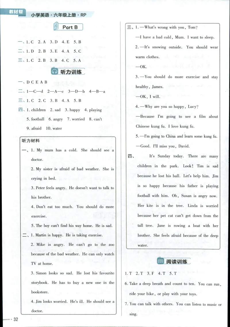 25秋《教材帮》英语人教pep6上练习帮_21练习题+试卷合集多套完整版_-26春《教材帮》_3-6上册_25秋六上英语人教PEP版教材帮+练习帮+期末知识挂图