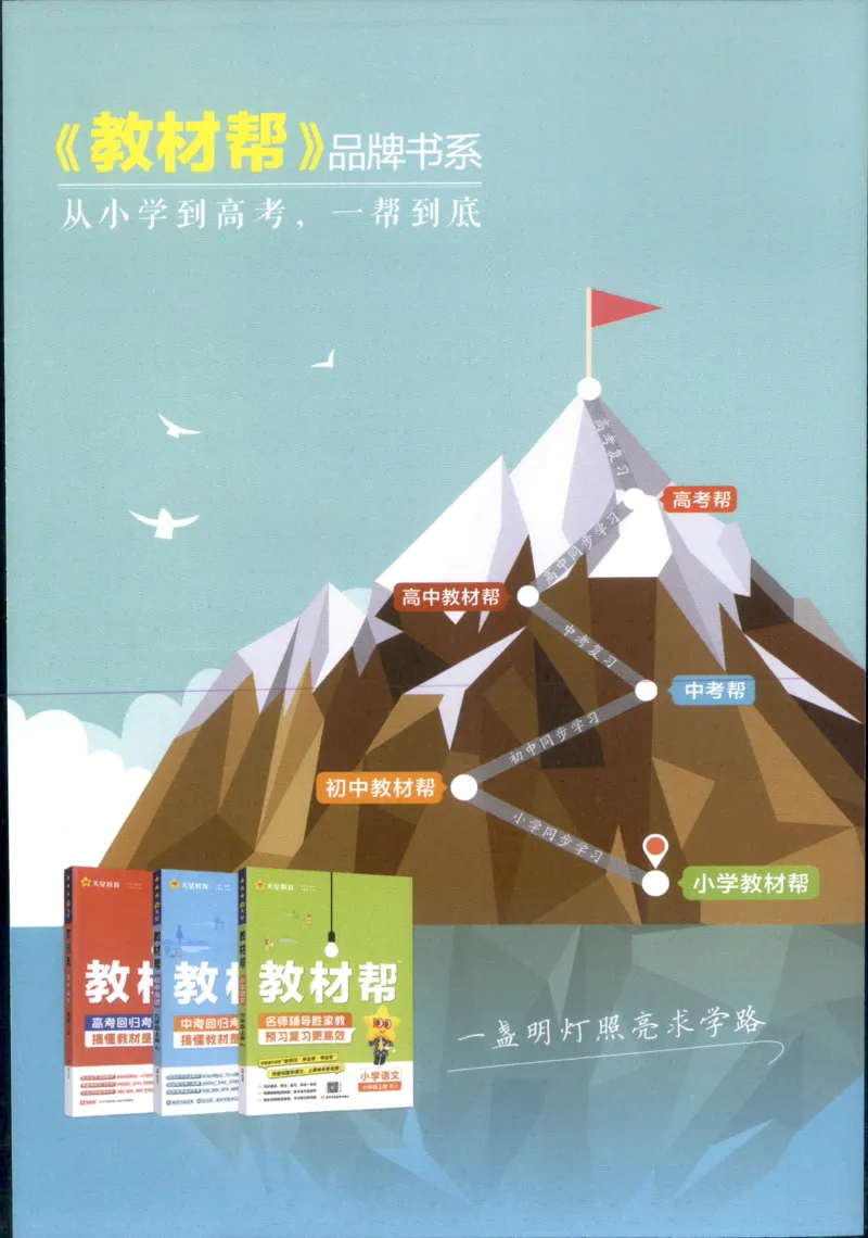 25秋《教材帮》英语人教pep6上练习帮_21练习题+试卷合集多套完整版_-26春《教材帮》_3-6上册_25秋六上英语人教PEP版教材帮+练习帮+期末知识挂图