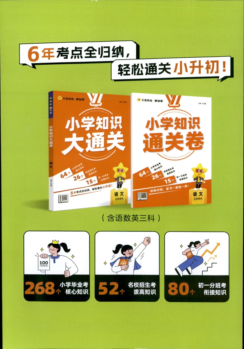 25秋《教材帮》英语人教pep6上练习帮_21练习题+试卷合集多套完整版_-26春《教材帮》_3-6上册_25秋六上英语人教PEP版教材帮+练习帮+期末知识挂图