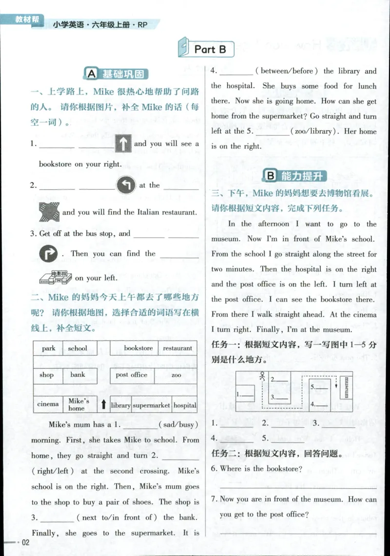 25秋《教材帮》英语人教pep6上练习帮_21练习题+试卷合集多套完整版_-26春《教材帮》_3-6上册_25秋六上英语人教PEP版教材帮+练习帮+期末知识挂图