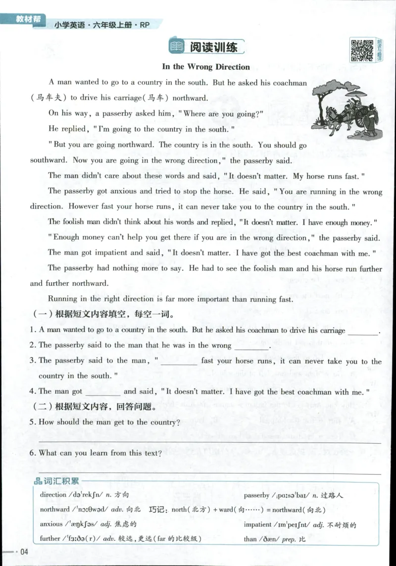 25秋《教材帮》英语人教pep6上练习帮_21练习题+试卷合集多套完整版_-26春《教材帮》_3-6上册_25秋六上英语人教PEP版教材帮+练习帮+期末知识挂图