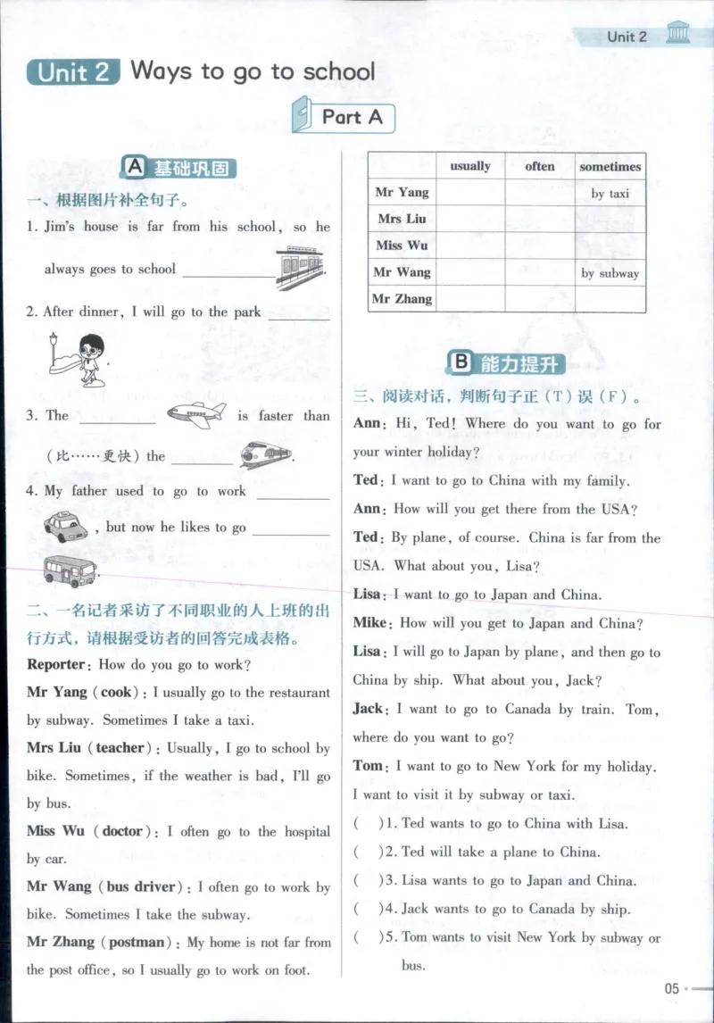 25秋《教材帮》英语人教pep6上练习帮_21练习题+试卷合集多套完整版_-26春《教材帮》_3-6上册_25秋六上英语人教PEP版教材帮+练习帮+期末知识挂图