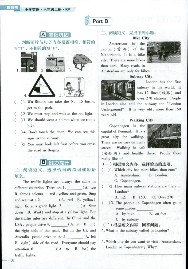 25秋《教材帮》英语人教pep6上练习帮_21练习题+试卷合集多套完整版_-26春《教材帮》_3-6上册_25秋六上英语人教PEP版教材帮+练习帮+期末知识挂图