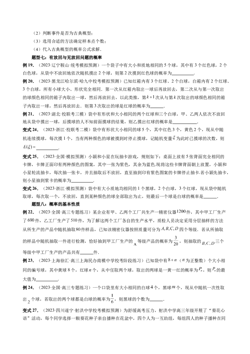 第05讲古典概型与概率的基本性质（八大题型）（讲义）（原卷版）_2.2025数学总复习_2024年新高考资料_1.2024一轮复习_2024年高考数学一轮复习讲练测（新教材新高考）