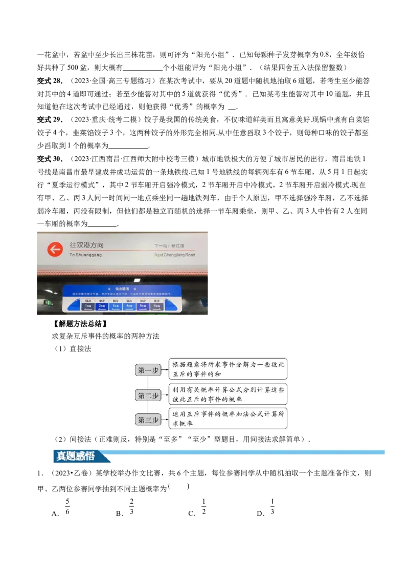 第05讲古典概型与概率的基本性质（八大题型）（讲义）（原卷版）_2.2025数学总复习_2024年新高考资料_1.2024一轮复习_2024年高考数学一轮复习讲练测（新教材新高考）