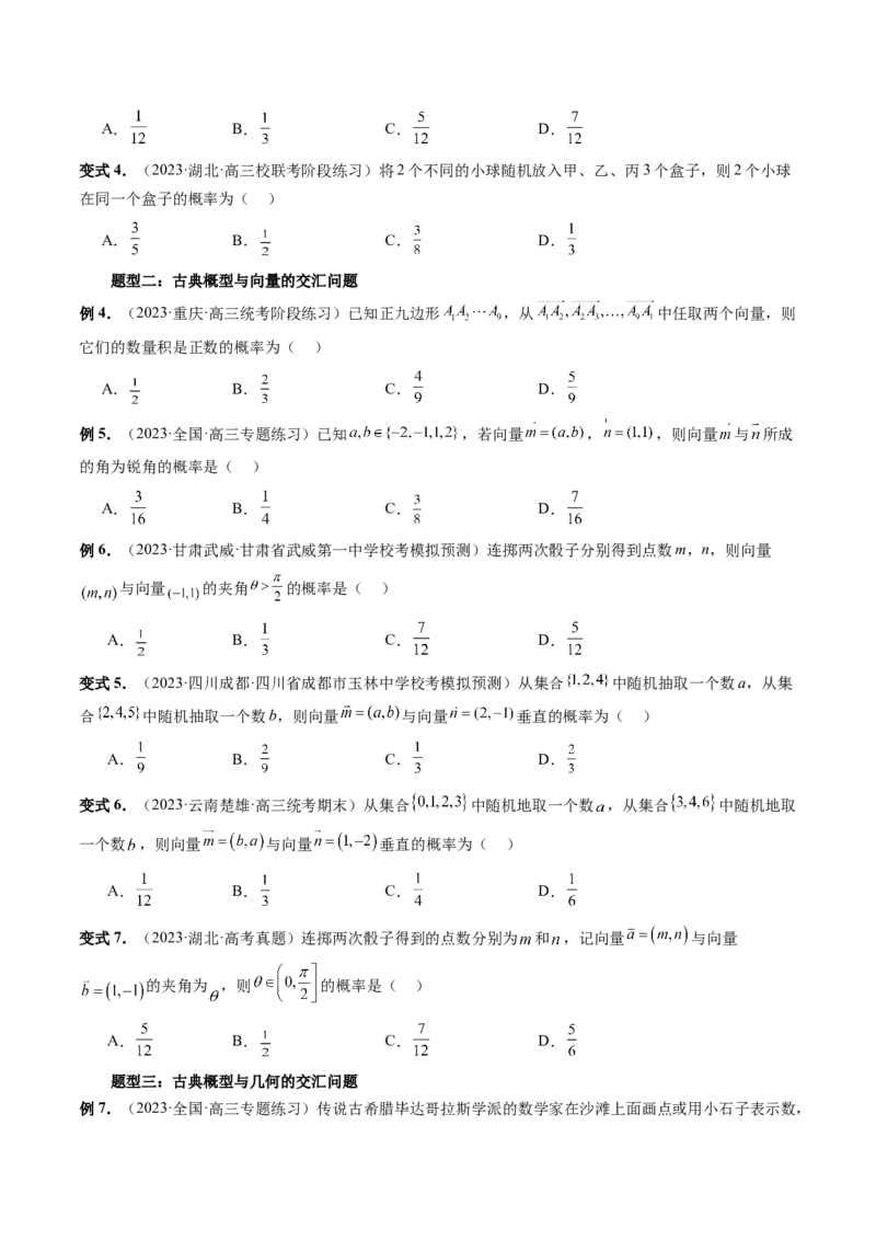 第05讲古典概型与概率的基本性质（八大题型）（讲义）（原卷版）_2.2025数学总复习_2024年新高考资料_1.2024一轮复习_2024年高考数学一轮复习讲练测（新教材新高考）