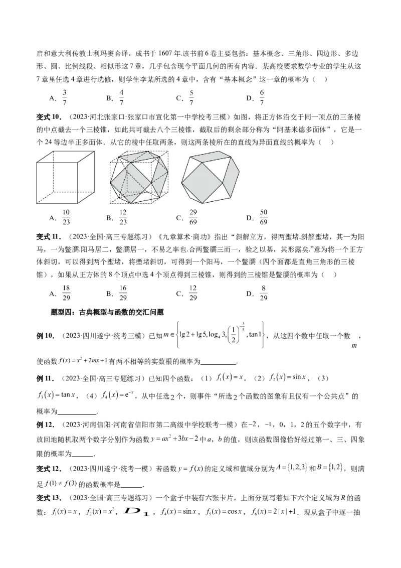 第05讲古典概型与概率的基本性质（八大题型）（讲义）（原卷版）_2.2025数学总复习_2024年新高考资料_1.2024一轮复习_2024年高考数学一轮复习讲练测（新教材新高考）