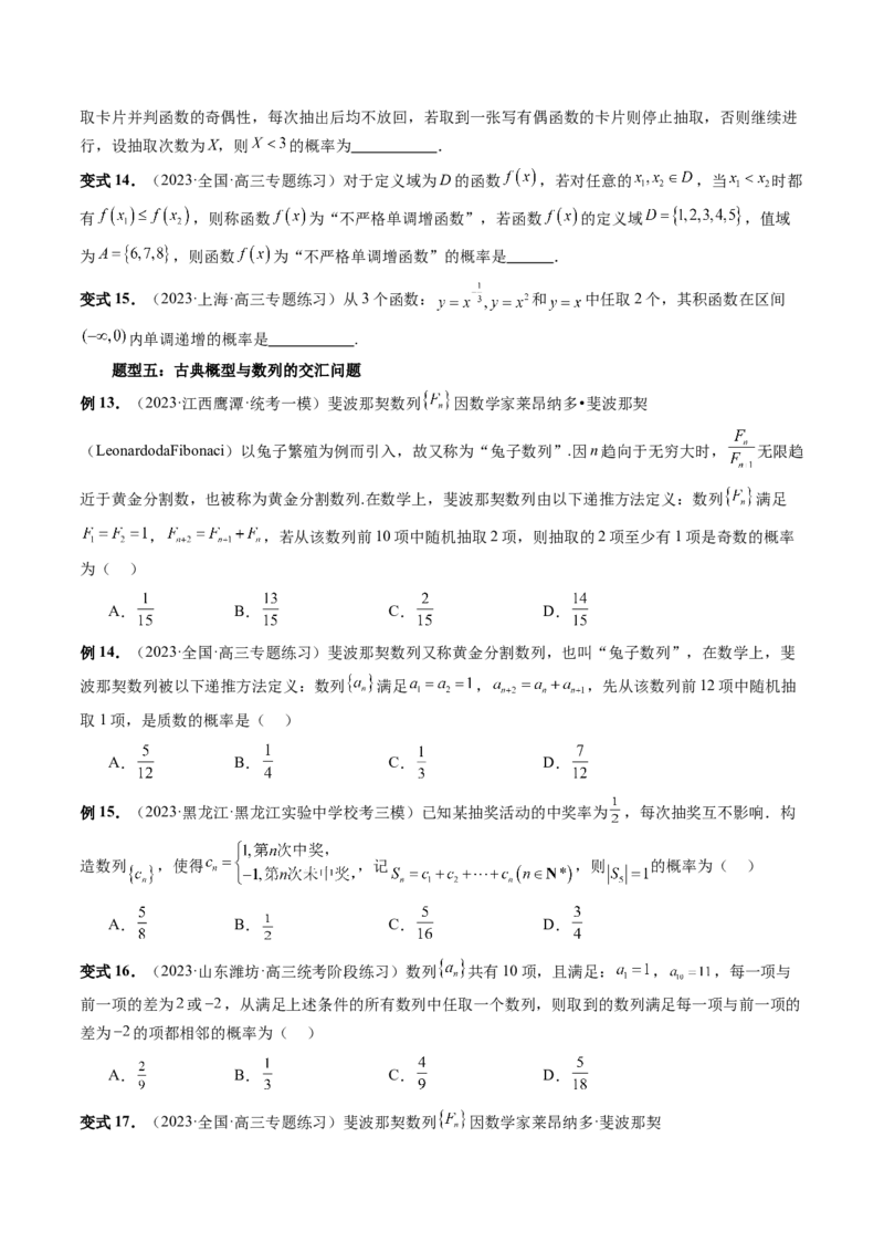 第05讲古典概型与概率的基本性质（八大题型）（讲义）（原卷版）_2.2025数学总复习_2024年新高考资料_1.2024一轮复习_2024年高考数学一轮复习讲练测（新教材新高考）