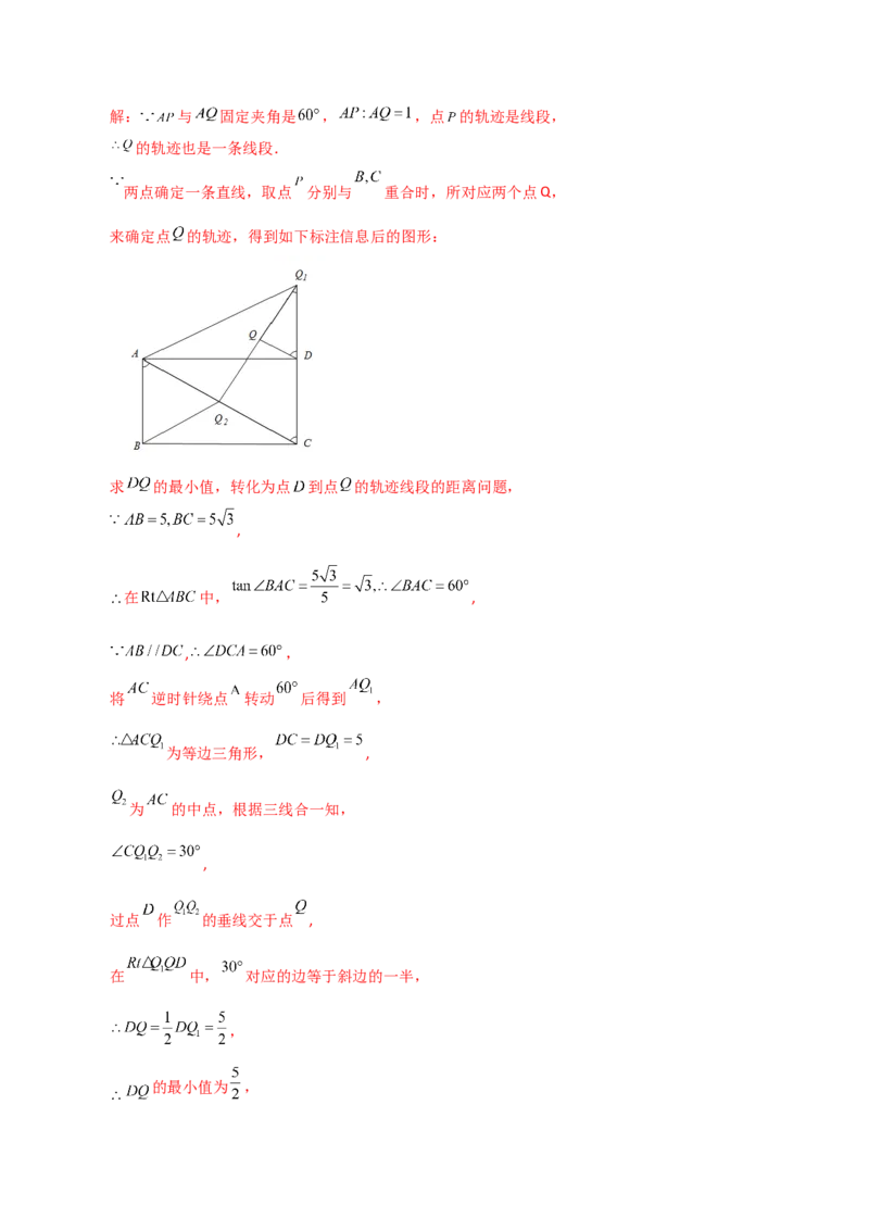 专题23.17旋转（直通中考）（全章培优练）-（人教版）_初中数学_九年级数学上册（人教版）_专题突破练习-V4_2024版