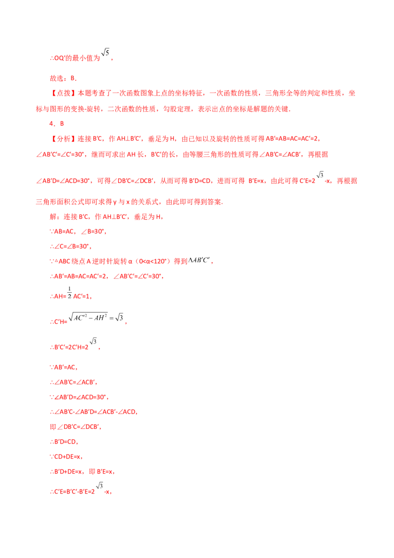 专题23.17旋转（直通中考）（全章培优练）-（人教版）_初中数学_九年级数学上册（人教版）_专题突破练习-V4_2024版