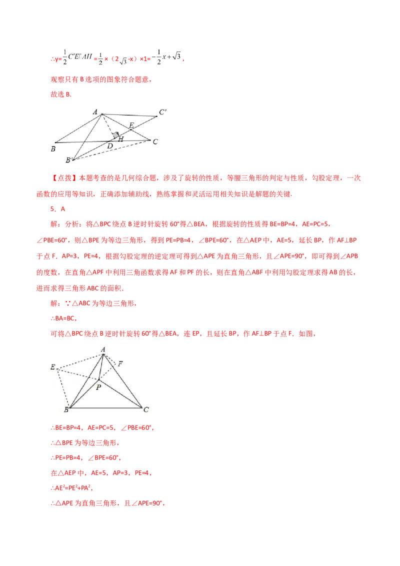 专题23.17旋转（直通中考）（全章培优练）-（人教版）_初中数学_九年级数学上册（人教版）_专题突破练习-V4_2024版