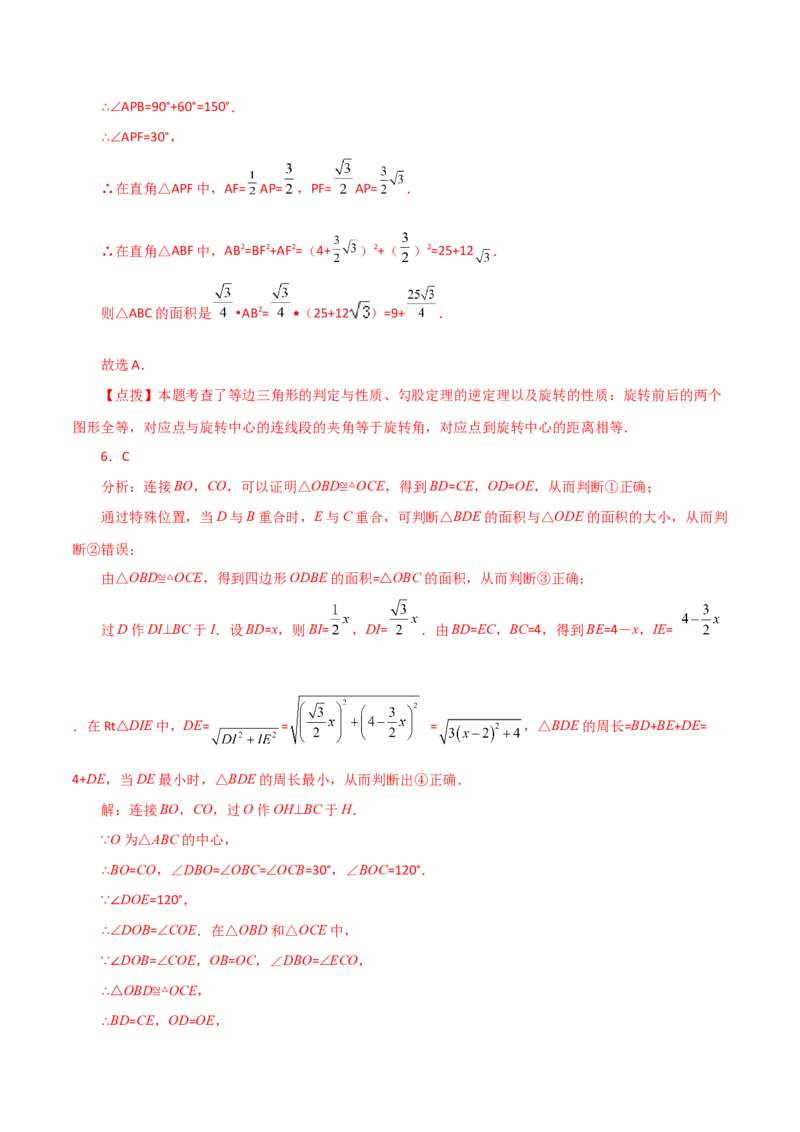 专题23.17旋转（直通中考）（全章培优练）-（人教版）_初中数学_九年级数学上册（人教版）_专题突破练习-V4_2024版