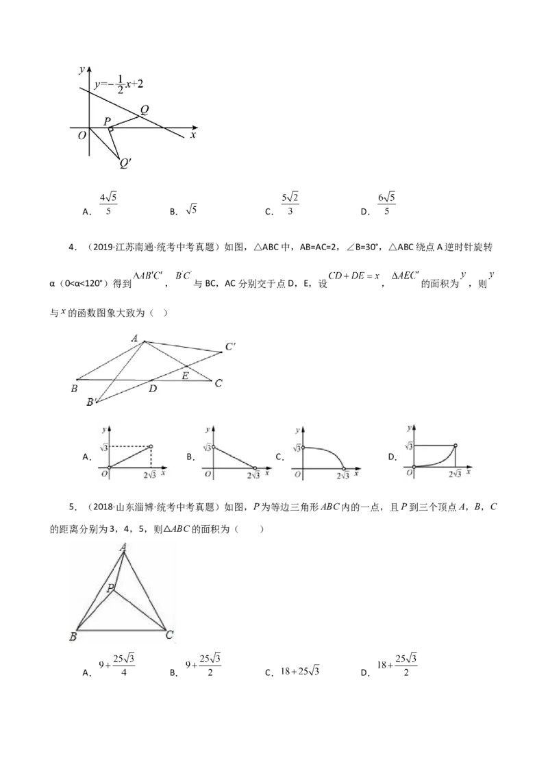 专题23.17旋转（直通中考）（全章培优练）-（人教版）_初中数学_九年级数学上册（人教版）_专题突破练习-V4_2024版