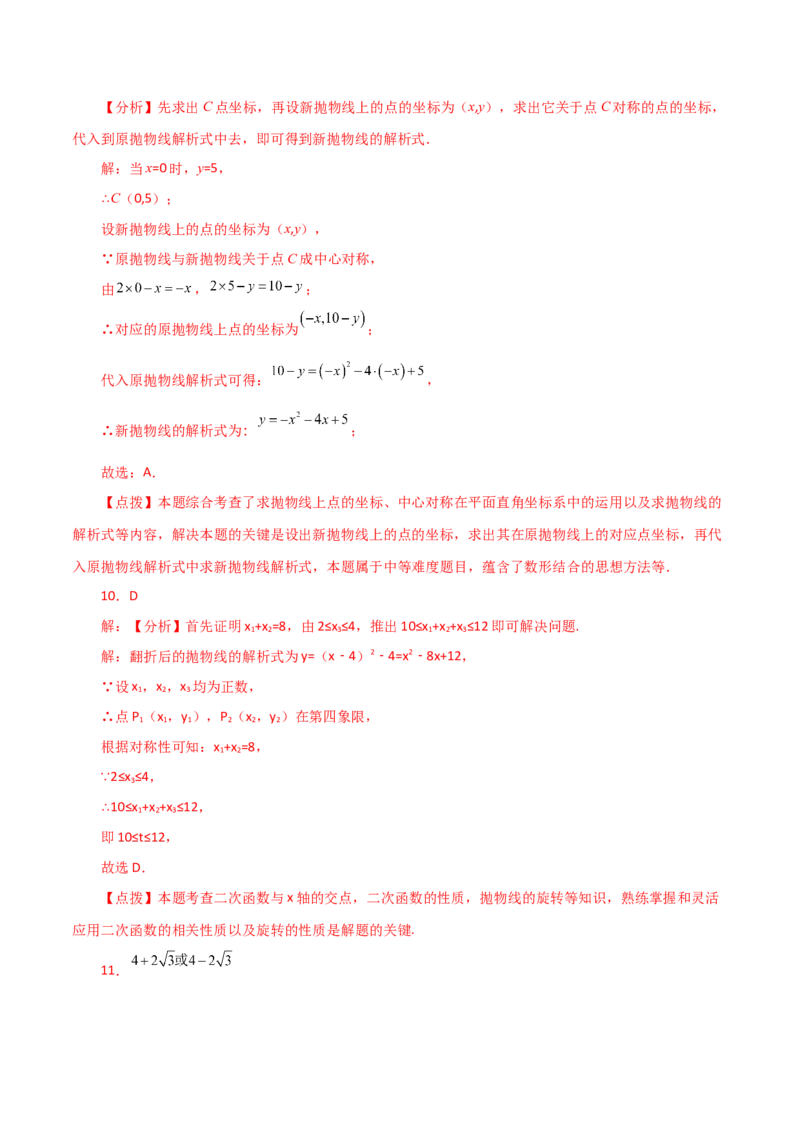 专题23.17旋转（直通中考）（全章培优练）-（人教版）_初中数学_九年级数学上册（人教版）_专题突破练习-V4_2024版