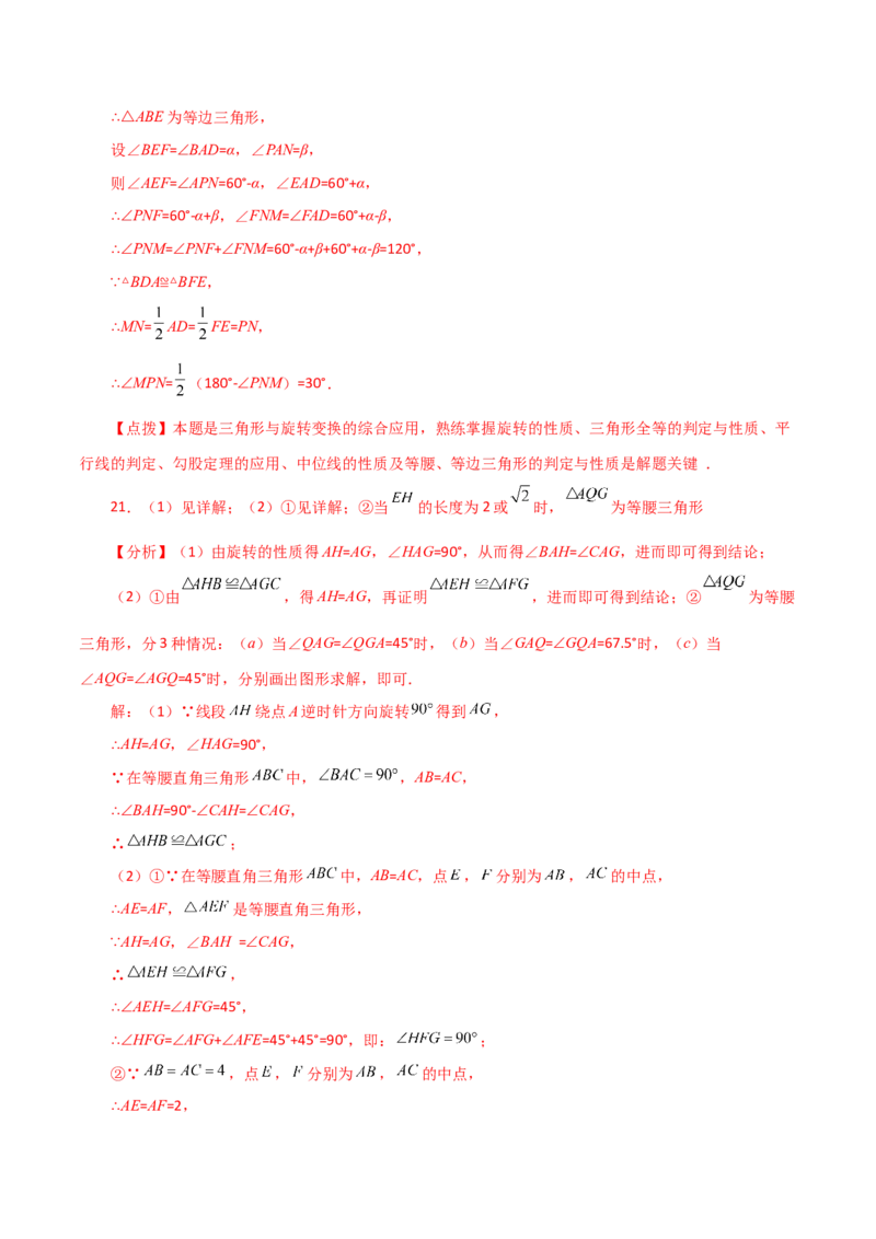 专题23.17旋转（直通中考）（全章培优练）-（人教版）_初中数学_九年级数学上册（人教版）_专题突破练习-V4_2024版