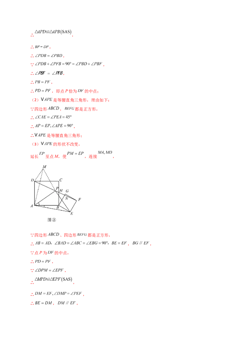 专题23.17旋转（直通中考）（全章培优练）-（人教版）_初中数学_九年级数学上册（人教版）_专题突破练习-V4_2024版