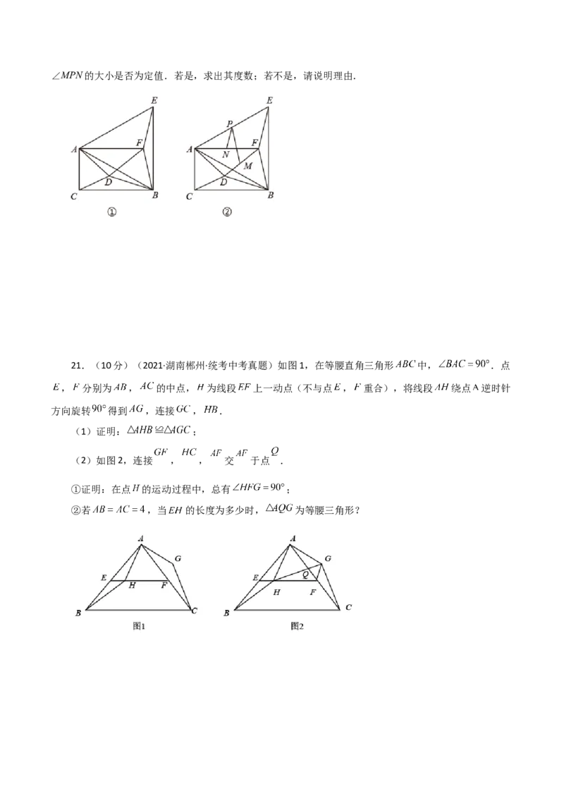 专题23.17旋转（直通中考）（全章培优练）-（人教版）_初中数学_九年级数学上册（人教版）_专题突破练习-V4_2024版