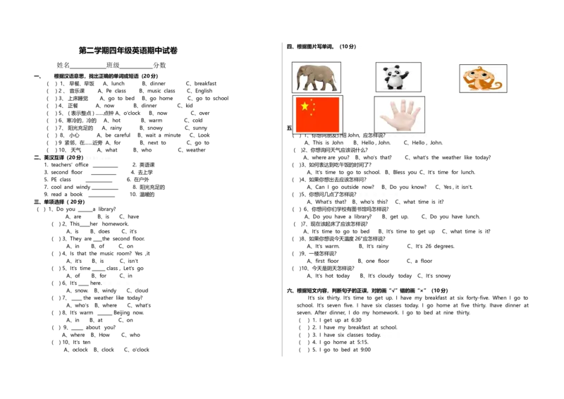 第二学期四年级英语期中试卷_期中+期末-K152_老试卷汇总_PEP小学英语四年级下册期中试卷5份