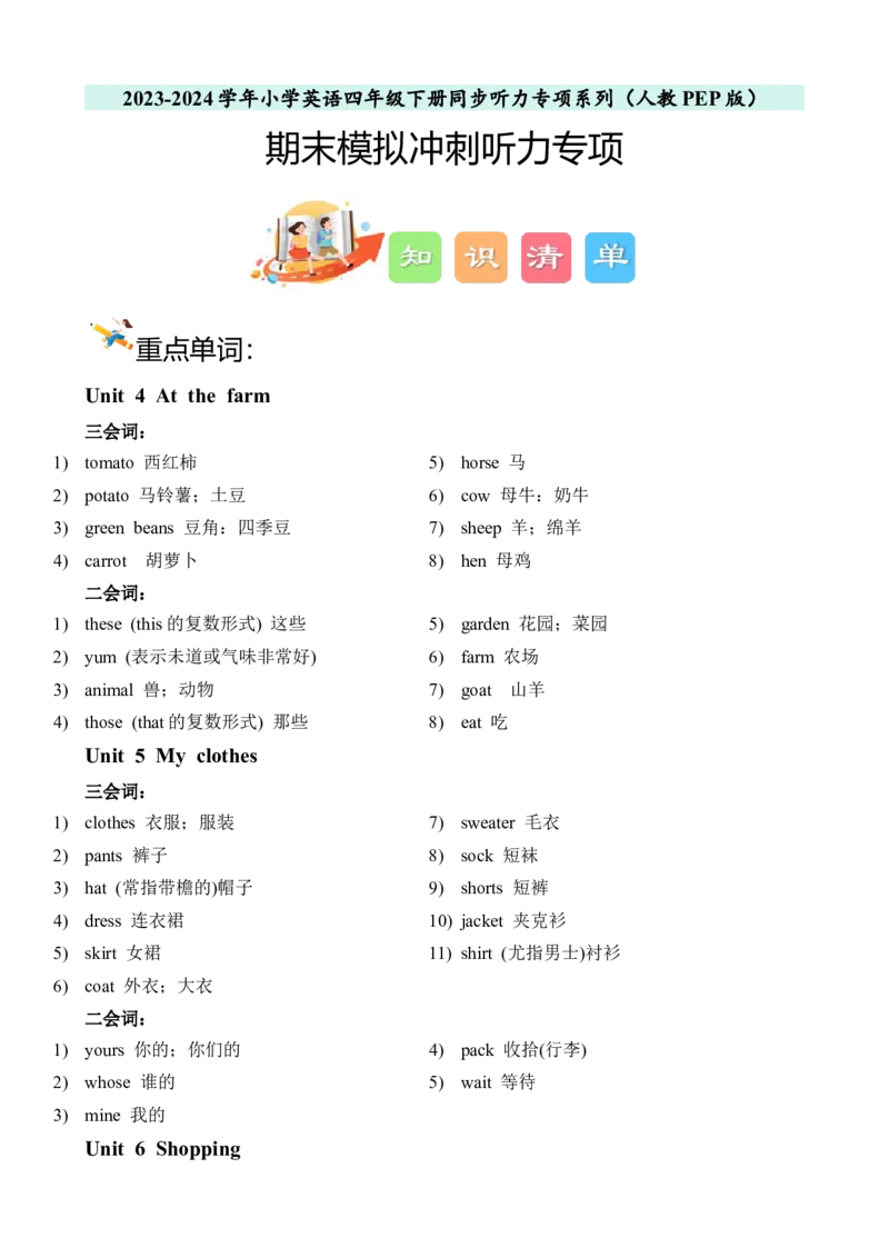 期末模拟冲刺听力专项-小学英语四年级下册同步听力专项系列（人教PEP版）_听力专项练习-T4_2024版_期末模拟冲刺听力专项-小学英语四年级下册同步听力专项系列（人教PEP版）