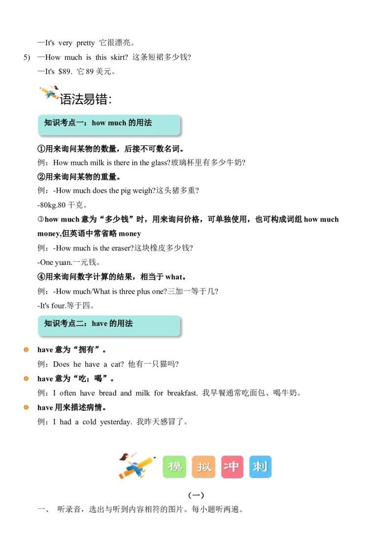 期末模拟冲刺听力专项-小学英语四年级下册同步听力专项系列（人教PEP版）_听力专项练习-T4_2024版_期末模拟冲刺听力专项-小学英语四年级下册同步听力专项系列（人教PEP版）