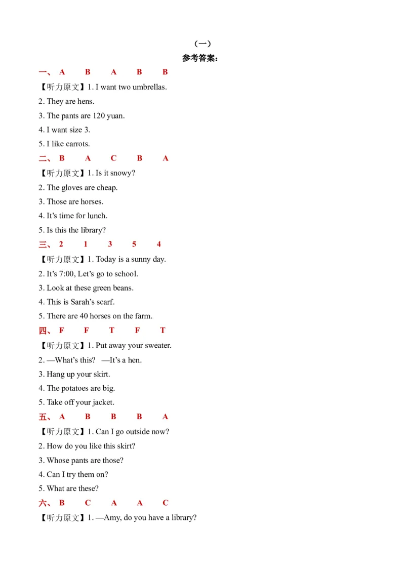 期末模拟冲刺听力专项-小学英语四年级下册同步听力专项系列（人教PEP版）_听力专项练习-T4_2024版_期末模拟冲刺听力专项-小学英语四年级下册同步听力专项系列（人教PEP版）