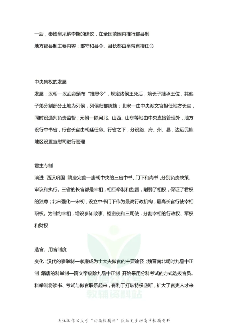 必背知识高考历史必背重要知识点1_高中全科精选资料包_历史精选资料包_资料干货