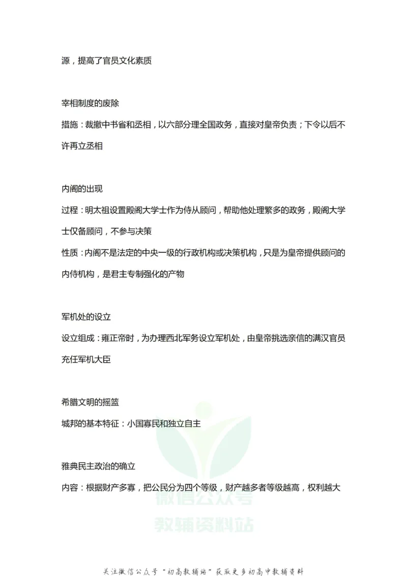 必背知识高考历史必背重要知识点1_高中全科精选资料包_历史精选资料包_资料干货