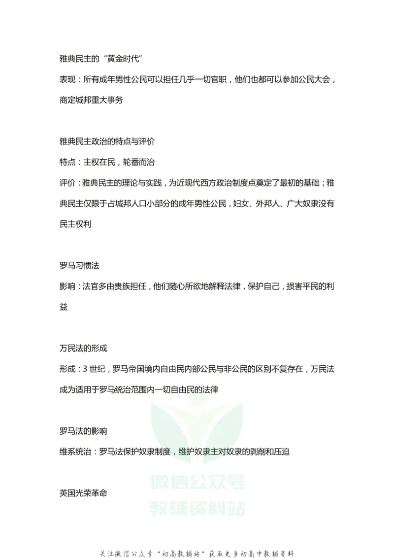 必背知识高考历史必背重要知识点1_高中全科精选资料包_历史精选资料包_资料干货