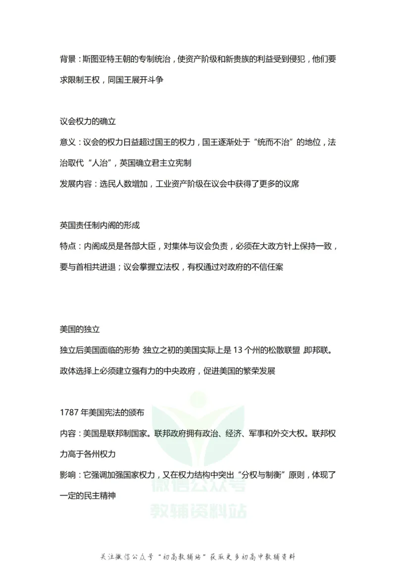 必背知识高考历史必背重要知识点1_高中全科精选资料包_历史精选资料包_资料干货