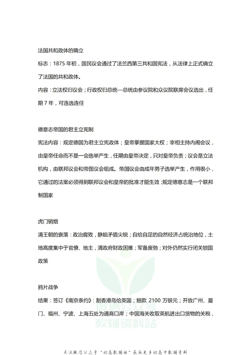 必背知识高考历史必背重要知识点1_高中全科精选资料包_历史精选资料包_资料干货