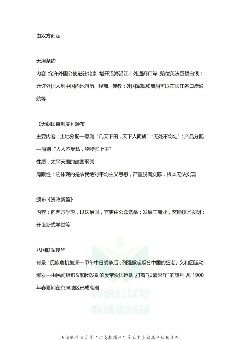 必背知识高考历史必背重要知识点1_高中全科精选资料包_历史精选资料包_资料干货