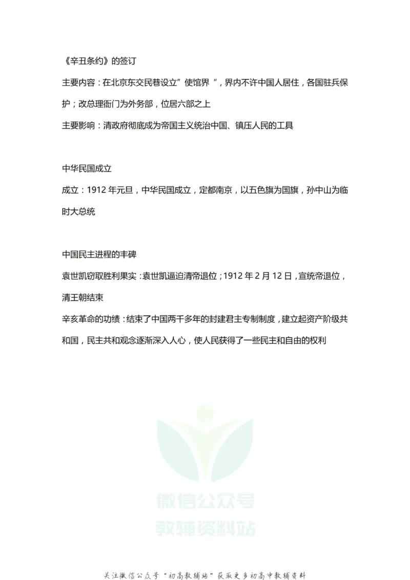 必背知识高考历史必背重要知识点1_高中全科精选资料包_历史精选资料包_资料干货