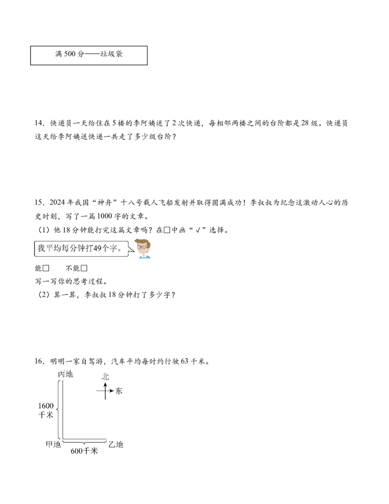 专题06两位数乘两位数解决问题拔高版二（解决问题专项训练）（原卷版）（新教材）_三年级数学下册（苏教版）_解决问题专项练习-T7_2026版