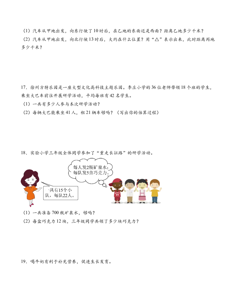 专题06两位数乘两位数解决问题拔高版二（解决问题专项训练）（原卷版）（新教材）_三年级数学下册（苏教版）_解决问题专项练习-T7_2026版