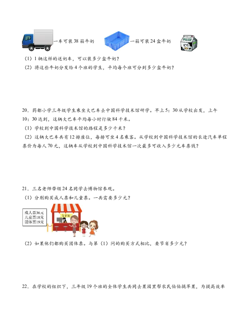 专题06两位数乘两位数解决问题拔高版二（解决问题专项训练）（原卷版）（新教材）_三年级数学下册（苏教版）_解决问题专项练习-T7_2026版