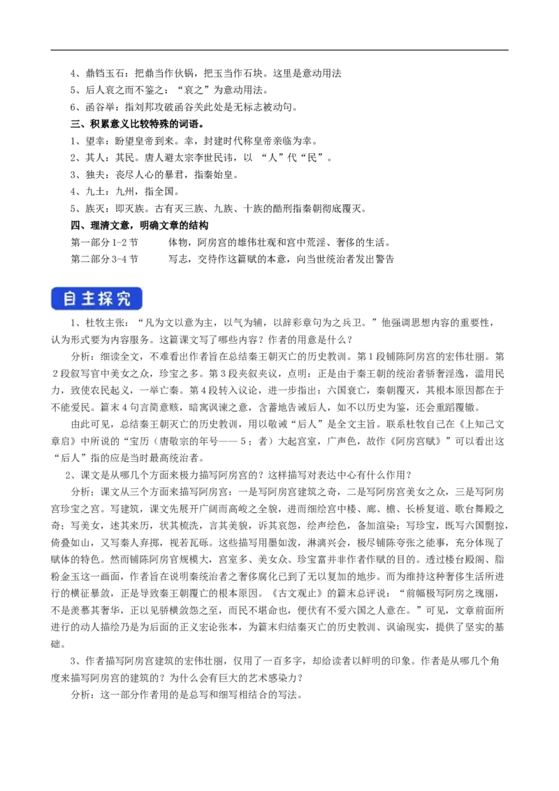 8.16.1《阿房宫赋》导学案（1）_高语_人教版高中语文_02部编高中语文必修下册_02第二套（课件+教案+学案+练习）配套版_03导学案