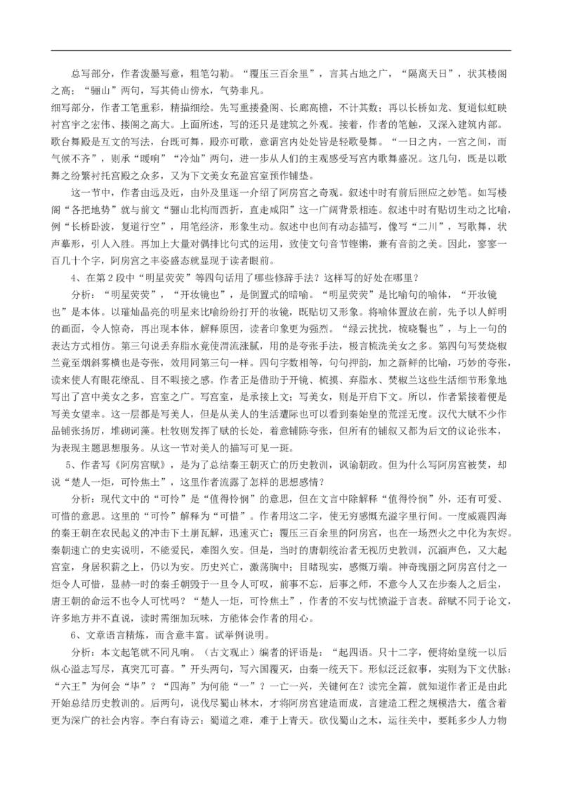 8.16.1《阿房宫赋》导学案（1）_高语_人教版高中语文_02部编高中语文必修下册_02第二套（课件+教案+学案+练习）配套版_03导学案