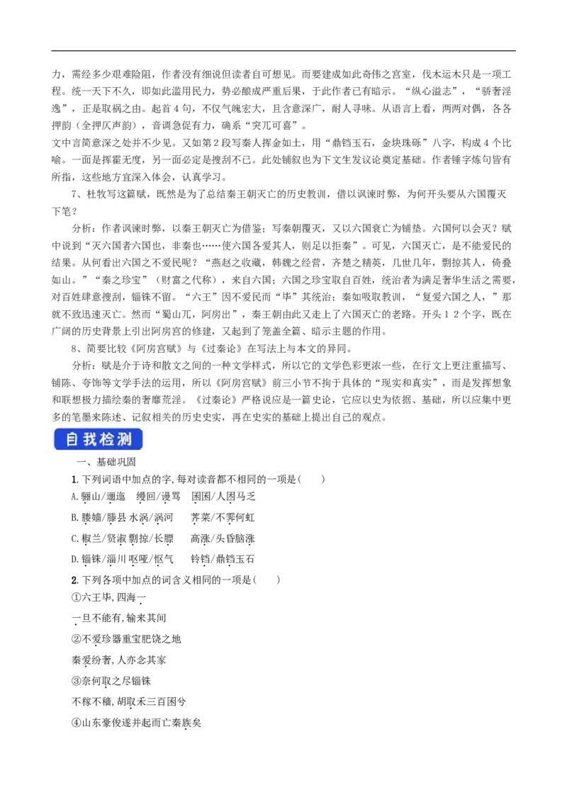 8.16.1《阿房宫赋》导学案（1）_高语_人教版高中语文_02部编高中语文必修下册_02第二套（课件+教案+学案+练习）配套版_03导学案