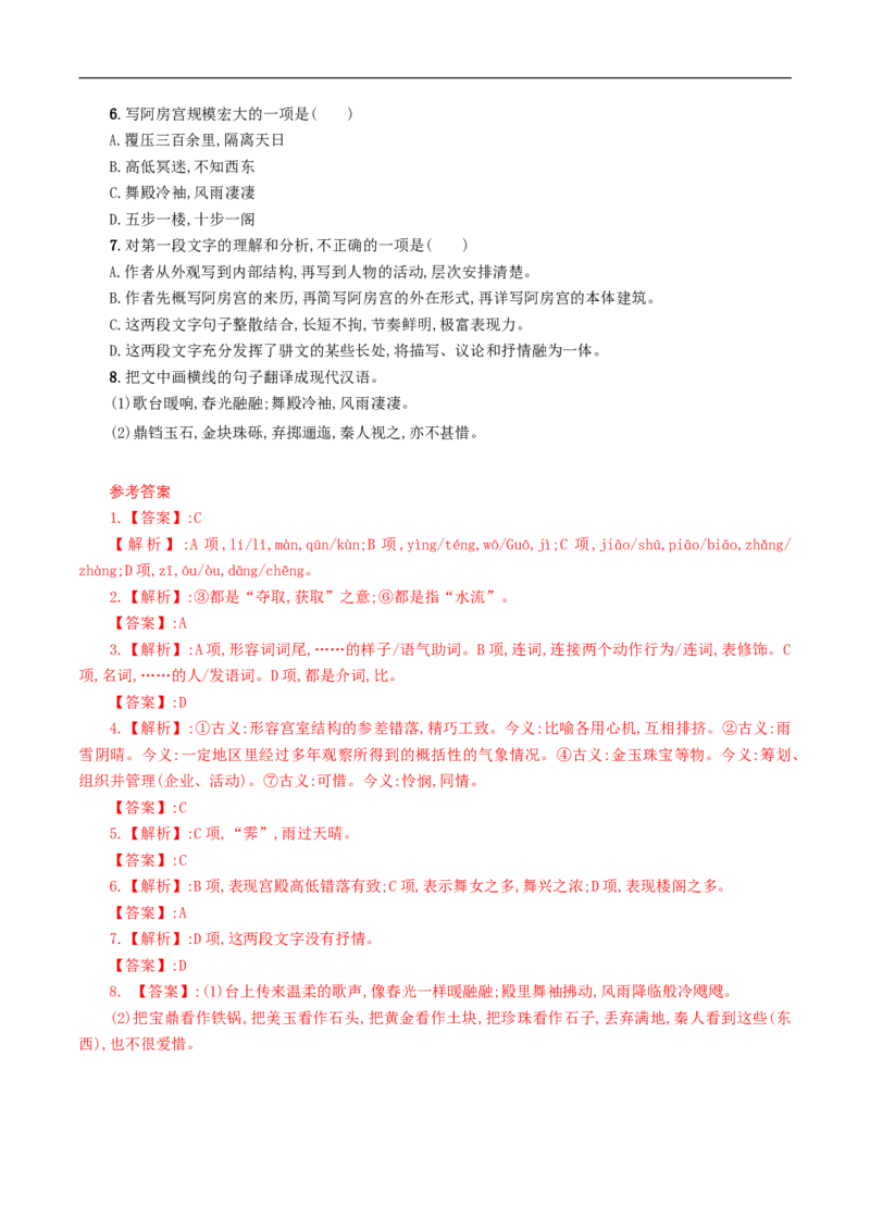 8.16.1《阿房宫赋》导学案（1）_高语_人教版高中语文_02部编高中语文必修下册_02第二套（课件+教案+学案+练习）配套版_03导学案